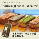 パウンドケーキ ホールサイズ★お好きな味を自由に選べる季節の味は夏限定あんず味♪大好評の自家製パウンドケーキ【宅配便】スイーツ
