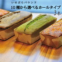 パウンドケーキ ホールサイズ 3本まとめ買い用お好きな味を自由に選べる大好評の自家製パウンドケーキ【宅配便】スイーツ