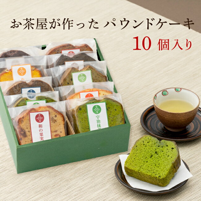 ホワイトデー ギフト パウンドケーキ 10個セット 高級箱入り 全11種類から店長お任せセット お歳暮 お誕生日祝い 内祝い プレゼント ギフト お菓子 スイーツ 送料無料 個包装 内祝い お土産 お供え お菓子 熨斗対応