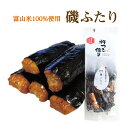 国産米のお煎餅 富山米100% 磯ふたり 60g入り おせんべい せんべい