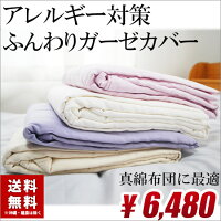 掛け布団カバーシングル低ホルムアルデヒドガーゼカバー和晒し使用150cm×210cm綿100%皮膚の弱い方におすすめの掛け布団カバー