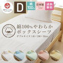 ボックスシーツ ダブルサイズ 日本製 綿100% ベッドシーツ ベッドカバー シーツ 布団カバー パステルカラー 送料無料 9140