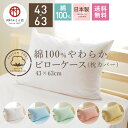 枕カバー ピロケース ピローケース まくらカバー 43cm×...