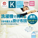 洗える掛け布団 キングサイズ/通年使える 便利な合い掛け布団(中わた1.5kg)合掛け布団