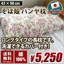 抱き枕 そば殻 パンヤ 日本製 送料無料 長枕 43×90cm ブルー(青) ピンク 綿100% コットン 枕 まくら そば殻 そばがら ソバガラ 昔ながら おすすめ 短納期 国産 心地良い 快眠 安眠 送料無料 高品質 短納期 国産特集 02P26Mar16