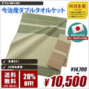 純日本製 今治発 タオルケット 厚手 ダブルサイズ 綿100%(コットン100%) ベージュ グリーン 洗濯可 180cm×230cm 国産 送料無料 今治特集 国産特集 02P26Mar16