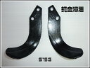 ニプロ純正爪 ロータリー爪 44本(トラクター爪)S15G