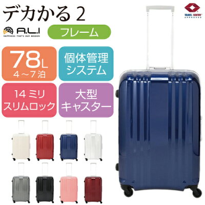 スーツケース アジアラゲージ デカかる2 MM-5588
