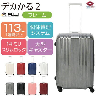 スーツケース アジアラゲージ デカかる2 MM-5788