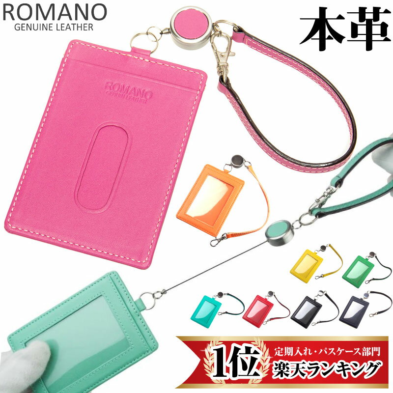 パスケース 定期入れ 牛革 リール付き ROMANO(ロマノ) SP-380