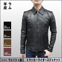 【品質保証1年間】【返品・交換30日】 レザージャケット 革ジャン メンズ 革ジャン ラム革 トラッカーライダースジャケット 7938 本革 革ジャケット 皮ジャン 洗い加工 トラッカー 送料無料 春 アウター 誕生日 プレゼント 父の日 ギフト 2017