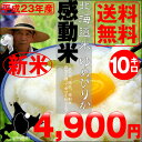 23年度産【送料無料】北海道産ゆめぴりか10kg(5kg×2袋セット)