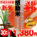 24年度産北海道産ゆめぴりか玄米30kgこちらの商品は10kg×3袋でお届け平成24年度産 新米販売開始！北海道の安心・安全なお米