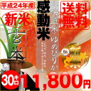 24年度産北海道産ゆめぴりか玄米30kgこちらの商品は10kg×3袋でお届け平成24年度産 新米販売開始！北海道の安心・安全なお米