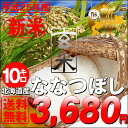 25年度産 北海道産ななつぼし玄米10kgふっくらとした食感で、味、つや、香りなどに優れたお米！ただ単に、美味しいのではなく粘りや甘みのバランスが抜群で冷めてもおいしいのが特徴