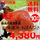 23年度産【送料無料】北海道産おぼろづき10kg