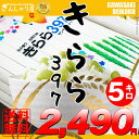 28年産 北海道産 きらら397...