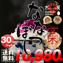 新米 29年産 北海道産 ななつぼし 玄米 30k