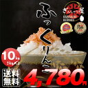 新米 30年産 北海道産 ふっくりんこ 10kg (5kg×...