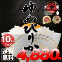 新米 30年産 北海道産 ゆめぴりか 10kg (5kg×2袋セット)<白米> 【送料無料】【北海道米 送料込み 米 お米 真空パック選択可】