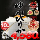 新米 30年産 北海道産 ゆめぴりか 玄米 10kg (5k...