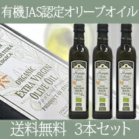 【3本セット送料無料】イタリア産 クレメンテ モンターニャ サクラ オーガニック EXV オリーブオイル 500ml(455g)×3本＜セットF＞＜調味料＞※北海道・東北・中国・四国・九州・沖縄は送料無料対象外です。 [se14am][SE]