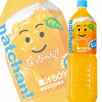 サントリー なっちゃん オレンジ 1.5L×8本 [1ケース]＜ペットボトル飲料＞【2ケースまで1個口配送出来ます】