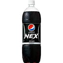 PEPSI NEX（ペプシネックス） 1.5L×8本 [1ケース]＜ペットボトル飲料＞【2ケースまで1個口配送出来ます】