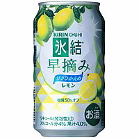 キリン 氷結 早摘みレモン 350ml×24本 [1ケース]＜缶ビール/チューハイ＞【3ケースまで1個口配送出来ます】