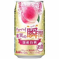 アサヒ 果実の瞬間 国産白桃 350ml×24本 [1ケース]＜缶ビール/チューハイ＞【3ケースまで1個口配送出来ます】