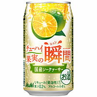 アサヒ 果実の瞬間 国産シークァーサー 350ml×24本 [1ケース]＜缶ビール/チューハイ＞【3ケースまで1個口配送出来ます】