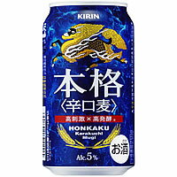 キリン 本格辛口麦 350ml×24本 [1ケース]＜缶ビール/チューハイ＞【3ケースまで1個口配送出来ます】最安値に挑戦！ 1本あたり114円！