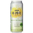 キリン 本搾りチューハイ グレープフルーツ 500ml×24本 [1ケース]＜缶ビール/チューハイ＞【2ケースまで1個口配送出来ます】最安値に挑戦！ 1本あたり145円！