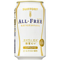 サントリー オールフリー 350ml×24本 [1ケース]＜ノンアルコール飲料＞【3ケースまで1個口配送出来ます】