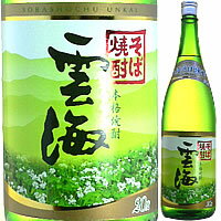 本格そば焼酎 雲海 20度 1800ml(一升瓶)＜酒類＞【6本まで1個口発送出来ます】