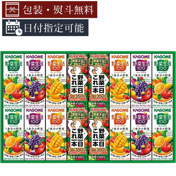 【送料無料】[KYJ-20]カゴメ 野菜飲料バラエティギフト＜ギフトJ＞※北海道・九州・沖縄県は送料無料対象外2020お中元 [S26.2197.20.SE]