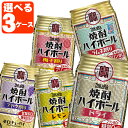 【賞味期限2018年12月31日】【3ケース送料無料】選べる 宝 焼酎ハイボール350ml3ケー