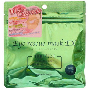 アイレスキューマスク EX 30枚入＜コスメ＞＜スキンケア＞【宅配便での配送となります】目元ケア パック 保湿 潤い うるおい 毎日 コスパ[fe15am]