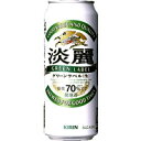 キリン 淡麗グリーンラベル 500ml×24本 [1ケース]＜缶ビール/チューハイ＞【2ケースまで1個口配送出来ます】