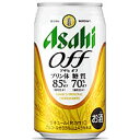 アサヒ off（オフ） 350ml×24本 [1ケース]＜缶ビール/チューハイ＞【3ケースまで1個口配送出来ます】
