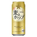 サッポロ 麦とホップ 500ml×24本 [1ケース]＜缶ビール/チューハイ＞【2ケースまで1個口配送出来ます】