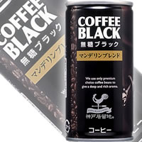 神戸居留地 ブラックコーヒー 190g×30本 [1ケース] ＜缶・瓶 飲料＞【3ケース まで1個口配送出来ます】