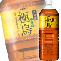 キリン 烏龍茶 極烏（ゴクウ） 2L×6本 [1ケース]＜ペットボトル飲料＞【2ケースまで1個口配送出来ます】