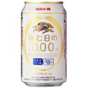 キリン 休む日のAlc.0.00％ 350ml×24本 [1ケース]＜ノンアルコール飲料＞【3ケースまで1個口配送出来ます】