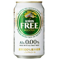 キリンフリー 350ml×24本 [1ケース]＜ノンアルコール飲料＞【3ケースまで1個口配送出来ます】