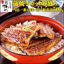 \国産うなぎがたっぷり/国産うなぎ蒲焼きカット並盛り 500...
