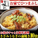 きざみうなぎの蒲焼き×10食セット【送料無料】【山椒別 ウナギ 鰻 蒲焼き 国産 国内産 ちらし寿司】