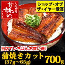 国産うなぎ蒲焼き大小カット大盛り 700gセット【送料無料】...