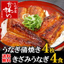 うなぎ蒲焼きカット40g×4枚ときざみうなぎ75g×4食セット【送料無料】【ウナギ 鰻 蒲焼き 蒲焼 国産 国内産】