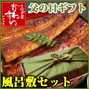 父の日ギフト 風呂敷包み国産特大うなぎ蒲焼き×1本と蒲焼きカ...